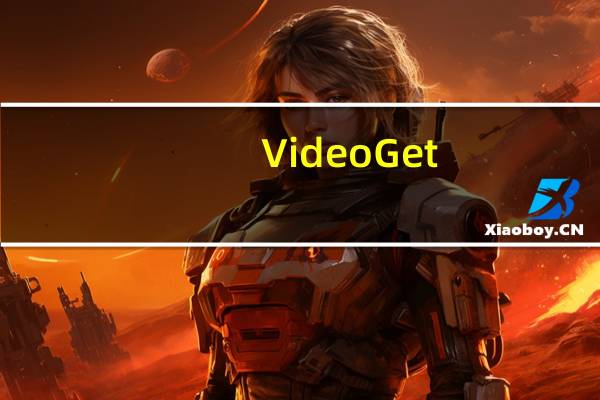 VideoGet(网页视频下载工具) V7.0.3.93 绿色汉化版(VideoGet(网页视频下载工具) V7.0.3.93 绿色汉化版功能简介)