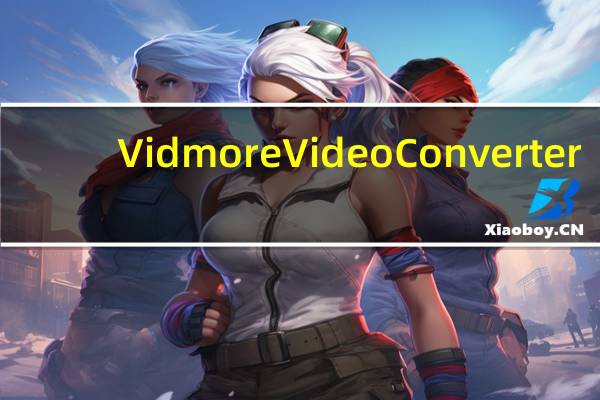 Vidmore Video Converter(视频格式转换器) V1.3.10 中文破解版(Vidmore Video Converter(视频格式转换器) V1.3.10 中文破解版功能简介)