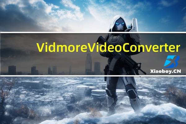 Vidmore Video Converter(视频格式转换器) V1.3.10 中文破解版（Vidmore Video Converter(视频格式转换器) V1.3.10 中文破解版功能简介）