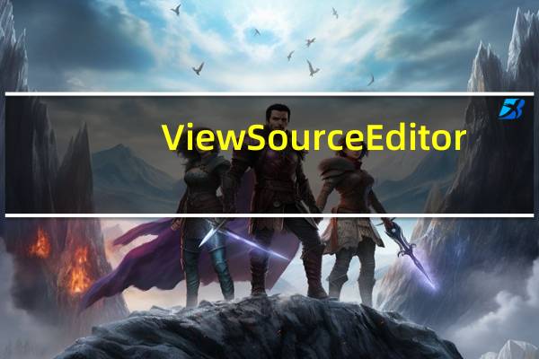 View Source Editor(查看网页源代码工具) 绿色版（View Source Editor(查看网页源代码工具) 绿色版功能简介）