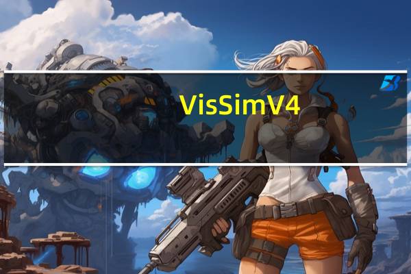 VisSim V4.3 免费汉化版（VisSim V4.3 免费汉化版功能简介）