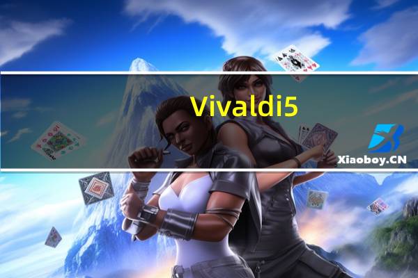 Vivaldi5.3带来新的滑动手势与改进的同步等