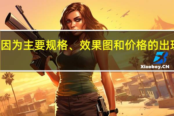 Vivo Y50因为主要规格、效果图和价格的出现 几乎是正式的