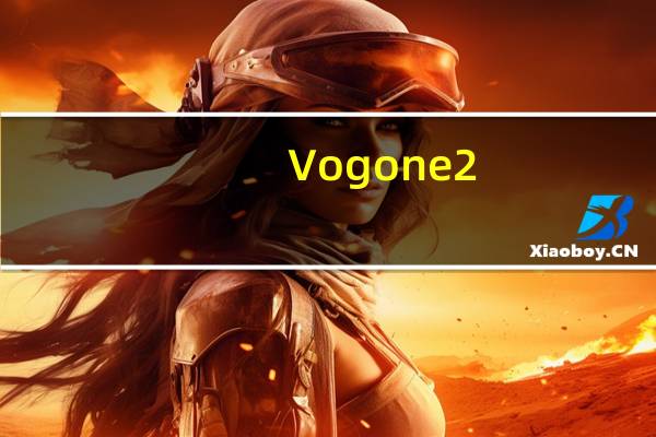 Vogone2(人声消除工具) V2.014 中文版（Vogone2(人声消除工具) V2.014 中文版功能简介）