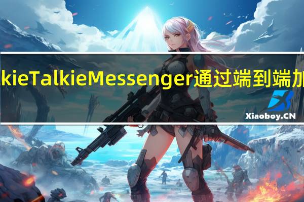 VoxerWalkieTalkieMessenger通过端到端加密获得私人聊天