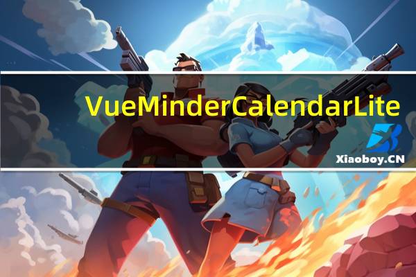 VueMinder Calendar Lite(桌面日历提醒软件) V11.2.4 官方最新版（VueMinder Calendar Lite(桌面日历提醒软件) V11.2.4 官方最新版功能简介）