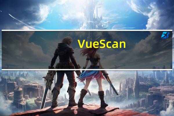 VueScan(图像扫描管理软件) X32 V9.5.91 破解版（VueScan(图像扫描管理软件) X32 V9.5.91 破解版功能简介）