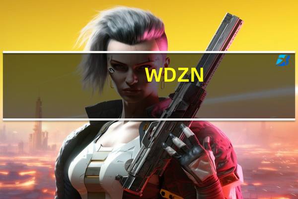 WDZN_YJY是哪种电缆