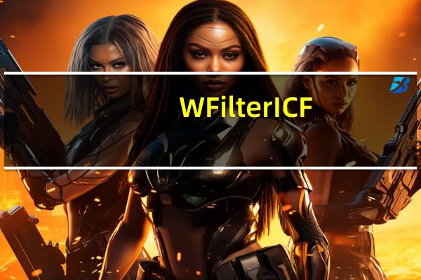 WFilter ICF(上网行为管理软件) V4.1.294 官方版（WFilter ICF(上网行为管理软件) V4.1.294 官方版功能简介）