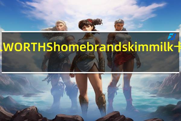 WOOLWORTHS homebrand skimmilk卡路里是多少