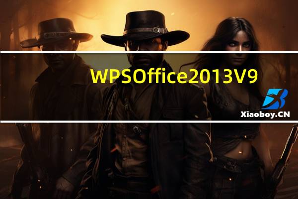 WPS Office 2013 V9.1.0.5155 官方版（WPS Office 2013 V9.1.0.5155 官方版功能简介）