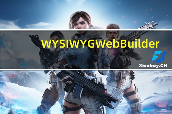 WYSIWYG Web Builder(网页制作工具) V15.0.4 官方最新版(WYSIWYG Web Builder(网页制作工具) V15.0.4 官方最新版功能简介)