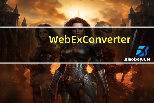 WebEx Converter(WebEx转换器) V1.0 官方正式版(WebEx Converter(WebEx转换器) V1.0 官方正式版功能简介)