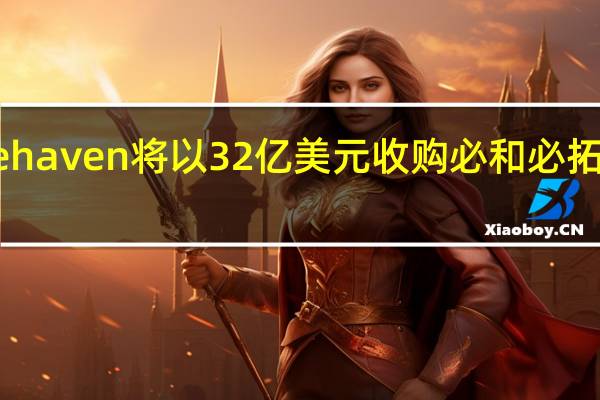 Whitehaven将以32亿美元收购必和必拓昆士兰煤矿