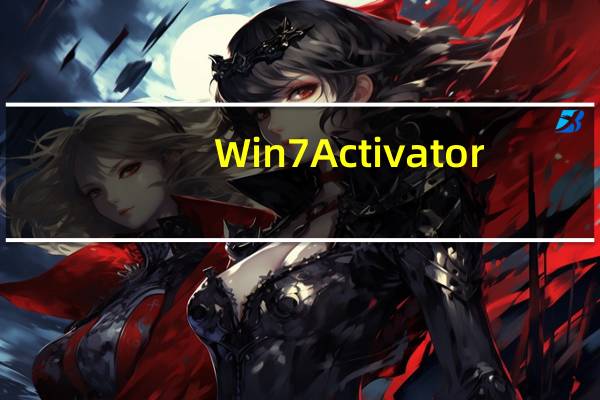 Win7 Activator (win7系统激活工具) V4.1 绿色版（Win7 Activator (win7系统激活工具) V4.1 绿色版功能简介）