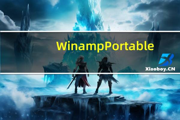 Winamp Portable (高保真音乐播放器) 5.7 Build 3438 多语绿色便携版(Winamp Portable (高保真音乐播放器) 5.7 Build 3438 多语绿色便携版功能简介)