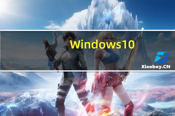 Windows10/11已经支持了方便的安卓手机互操作功能