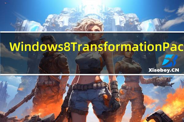 Windows 8 Transformation Pack V8.0 英文官方版(Windows 8 Transformation Pack V8.0 英文官方版功能简介)
