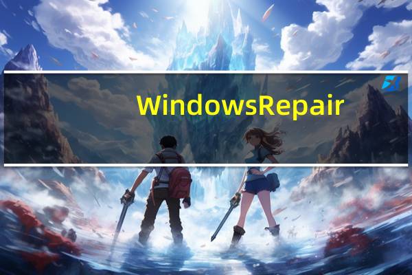 Windows Repair(电脑系统修复工具) V4.13.1 英文免费版（Windows Repair(电脑系统修复工具) V4.13.1 英文免费版功能简介）