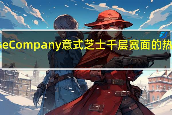Wise Company 意式芝士千层宽面的热量是多少
