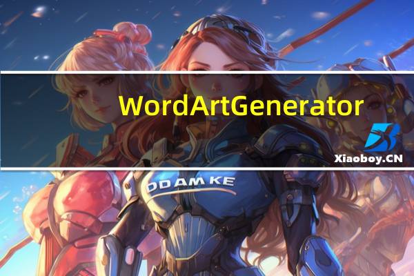 Word Art Generator(艺术字在线生成器) 绿色免费版（Word Art Generator(艺术字在线生成器) 绿色免费版功能简介）