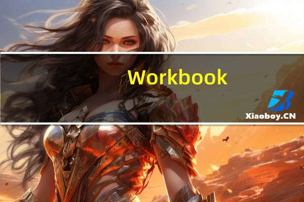 Workbook_Open与Auto_Open是一样的吗