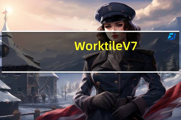 Worktile V7.2.0 官方最新版（Worktile V7.2.0 官方最新版功能简介）