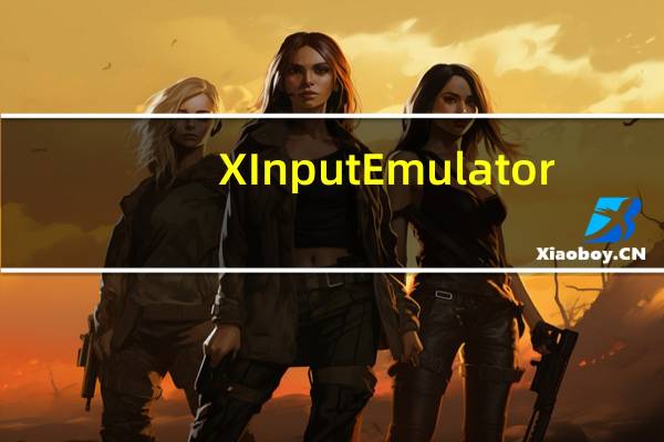 XInput Emulator(XBOX360手柄模拟器) V2018 最新免费版(XInput Emulator(XBOX360手柄模拟器) V2018 最新免费版功能简介)
