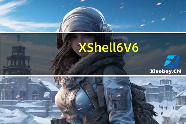 XShell6 V6.0.0189 绿色免注册版（XShell6 V6.0.0189 绿色免注册版功能简介）