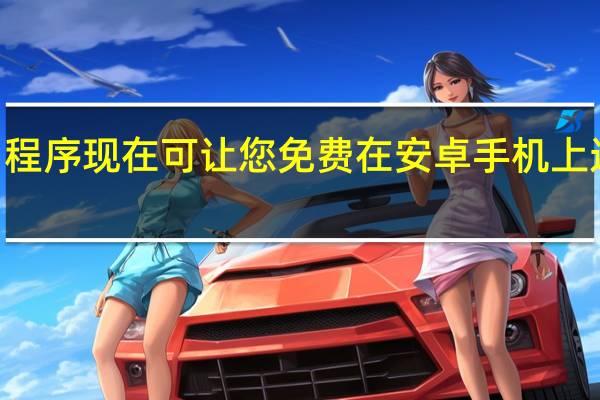 Xbox Beta应用程序现在可让您免费在安卓手机上远程玩Xbox One游戏