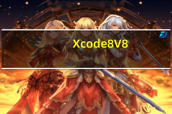 Xcode 8 V8.3.3 官方Mac版（Xcode 8 V8.3.3 官方Mac版功能简介）