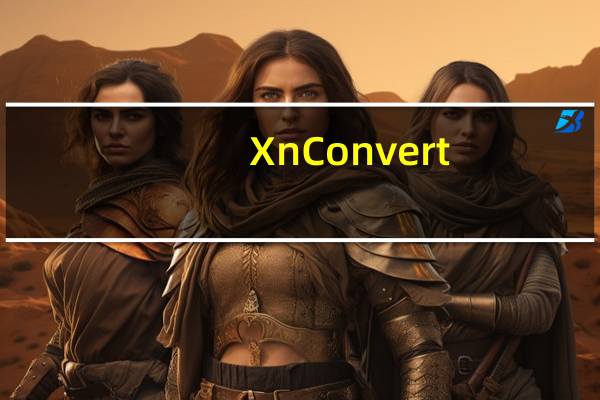 XnConvert(批量图像格式转换软件) V1.75 多国语言绿色免费版(XnConvert(批量图像格式转换软件) V1.75 多国语言绿色免费版功能简介)