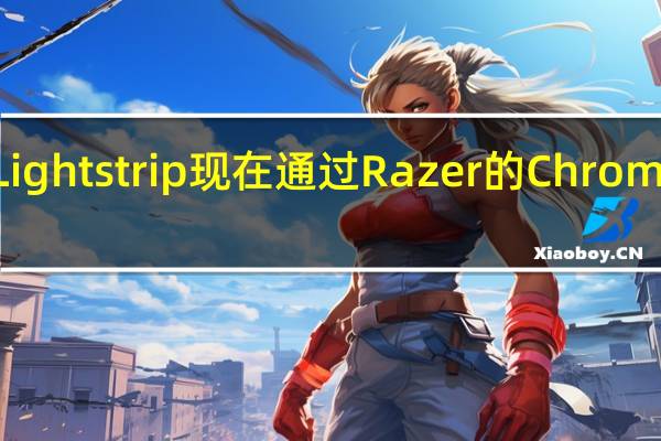 Yeelight的智能LED灯泡和Lightstrip现在通过Razer的ChromaConnect程序提供RGB集成服务