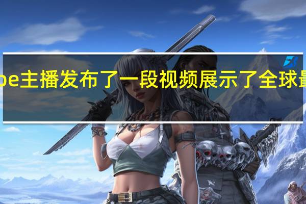 YouTube主播发布了一段视频展示了全球最大的iPhone