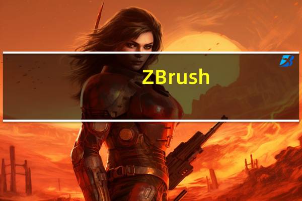 ZBrush(雕刻建模软件) V2020 官方最新版(ZBrush(雕刻建模软件) V2020 官方最新版功能简介)