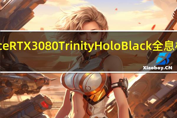 ZOTACGAMINGGeForceRTX3080TrinityHoloBlack全息极光设计语彙14+3相暴力供电