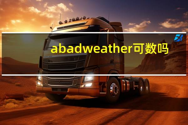 a bad weather可数吗