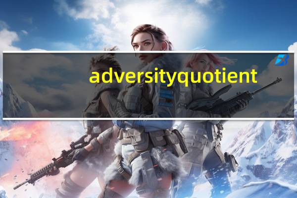 adversity quotient（adversity）