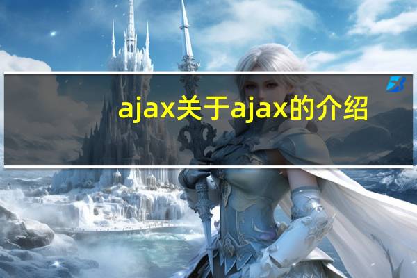 a jax 关于a jax的介绍