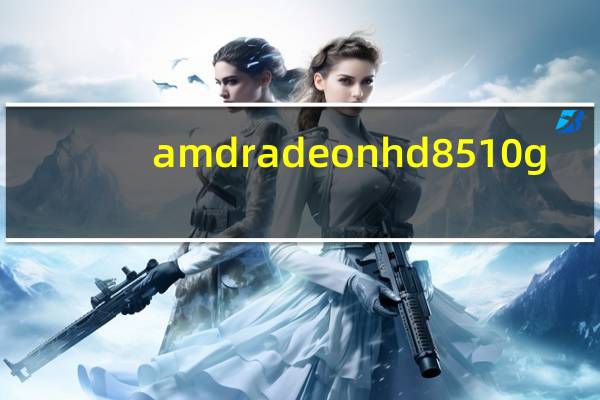 amd radeon hd8510g（amd radeon hd8570m）
