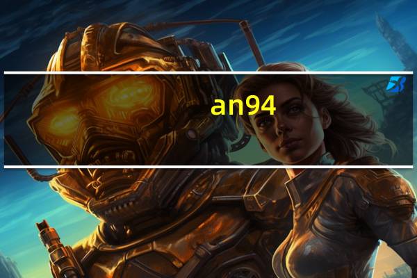 an94（为什么AN94是禁枪）