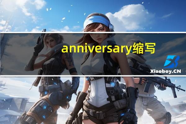 anniversary缩写