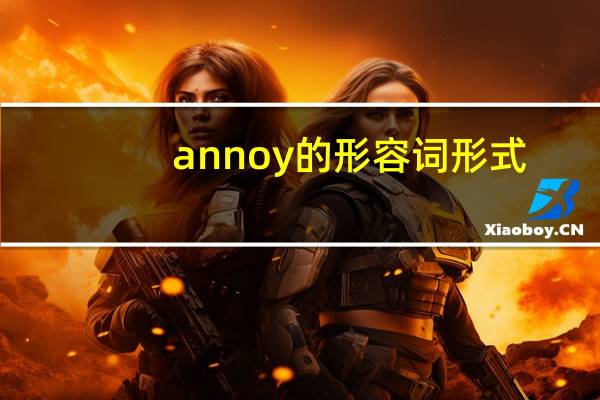 annoy的形容词形式