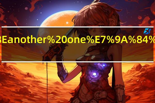 another与another one的区别