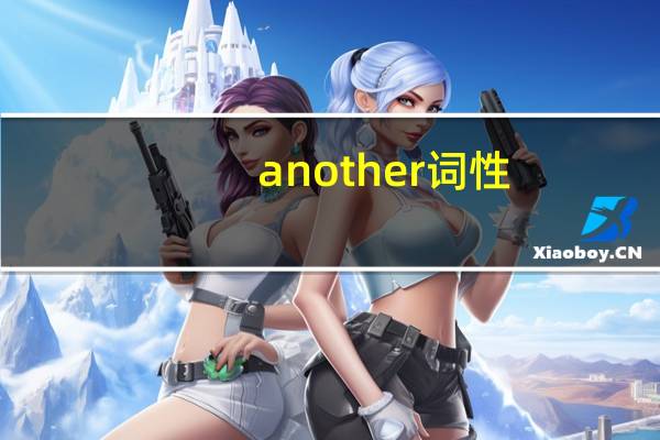 another词性