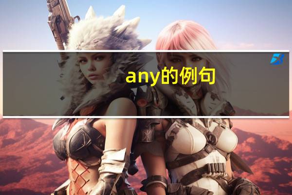 any的例句