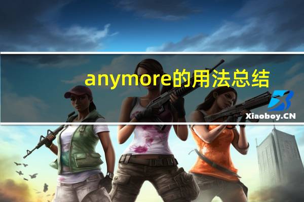 any more的用法总结