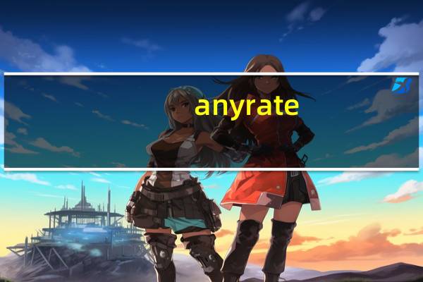 anyrate（anyradio）