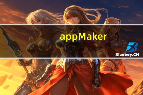 appMaker(手机电子书制作软件) V1.0.0.141127 官方版(appMaker(手机电子书制作软件) V1.0.0.141127 官方版功能简介)