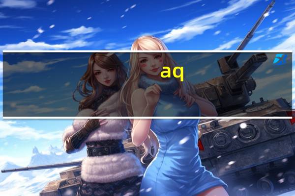 aq.qq com 独立密码（aq qq com设置新密码）